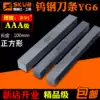 100mm long YG6 tungsten steel bar Super hard carbide long tungsten steel bar plate 4568 square unopened edge