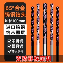 Skubi 100mm tungsten steel drill 65 degree alloy drill imported ultra-hard coating high hardness stainless steel twist drill
