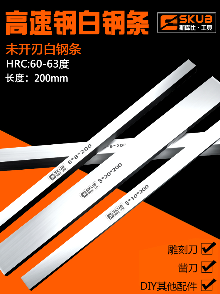 8mm 8mm thick 200mm long white steel bar white steel knife ultra-hard high speed mesh car knife white steel carver blade steel knife blade unopened