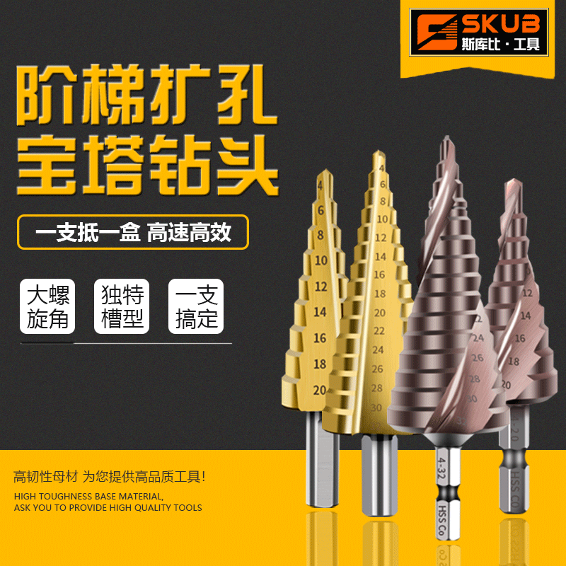 Ladder drill aluminum alloy pagoda drill stainless steel driller perforated metal sinkhole drilled sheet metal steps