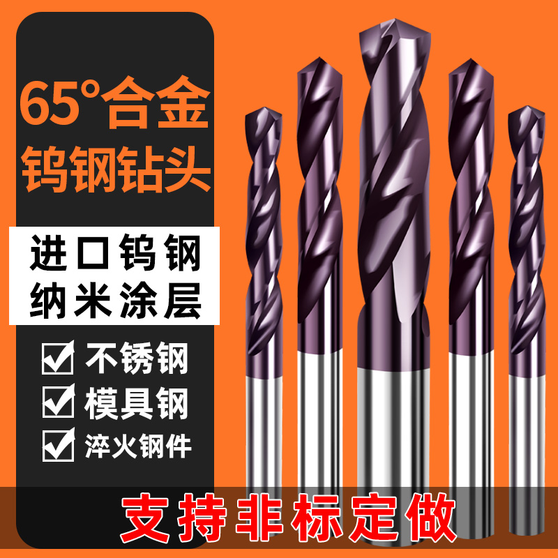 Integral hard alloy 65 degrees tungsten steel coated drill straight shank Usteel twist drill bit ultra hard stainless steel drill