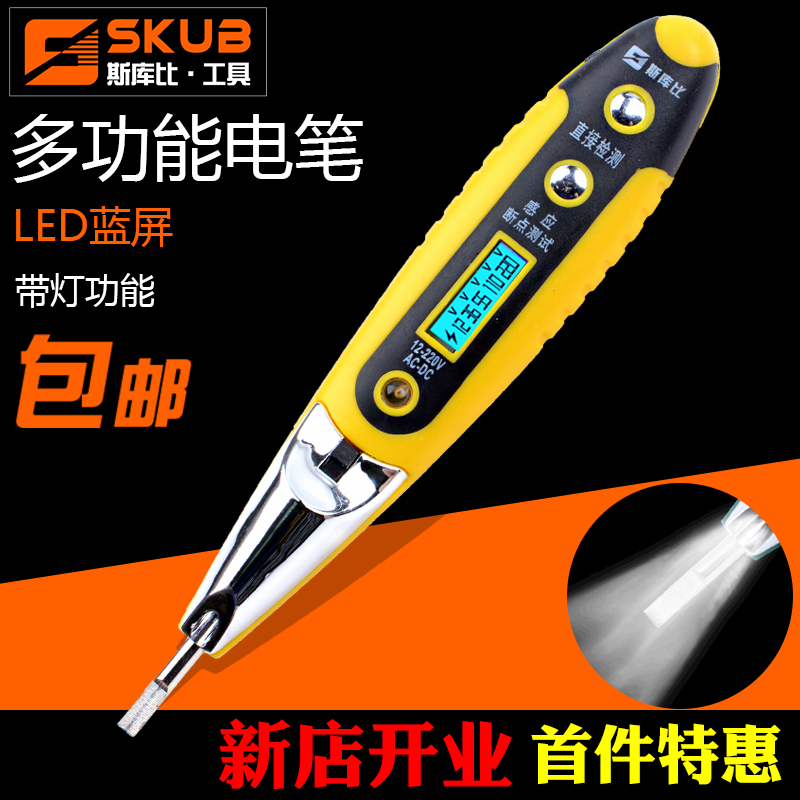 Scubi electric test pen Multi-function digital display electrician high-precision induction electric test pen Household test electric test electric circuit detection