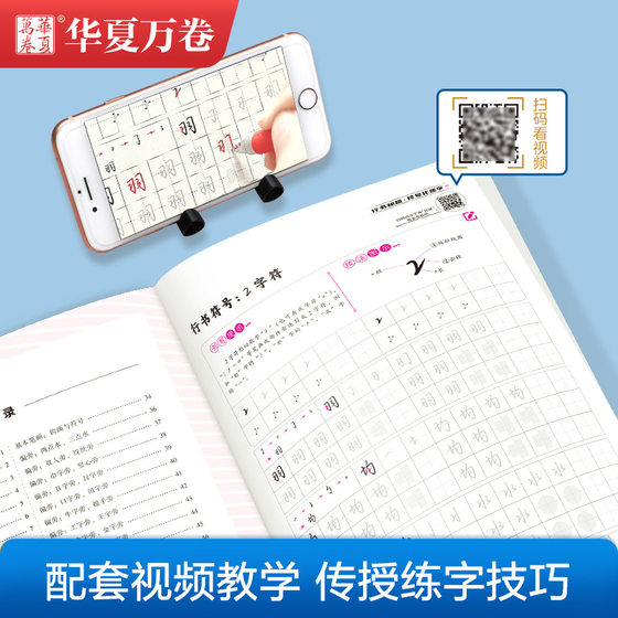 Zhifei copybook running script cheats efficient practice of calligraphy 49 method control pen training your name with pen symbols formulas, etc.