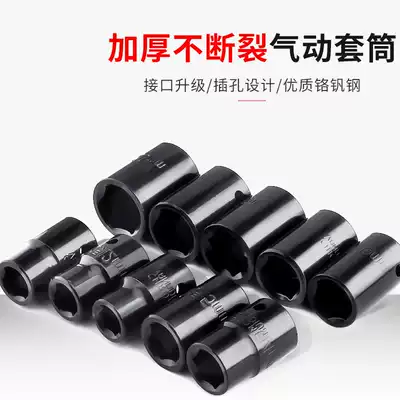 Pneumatic sleeve 1 2 Short set Dafei pneumatic ratchet wrench accessories Heavy-duty pneumatic wrench thickened sleeve head 14mm