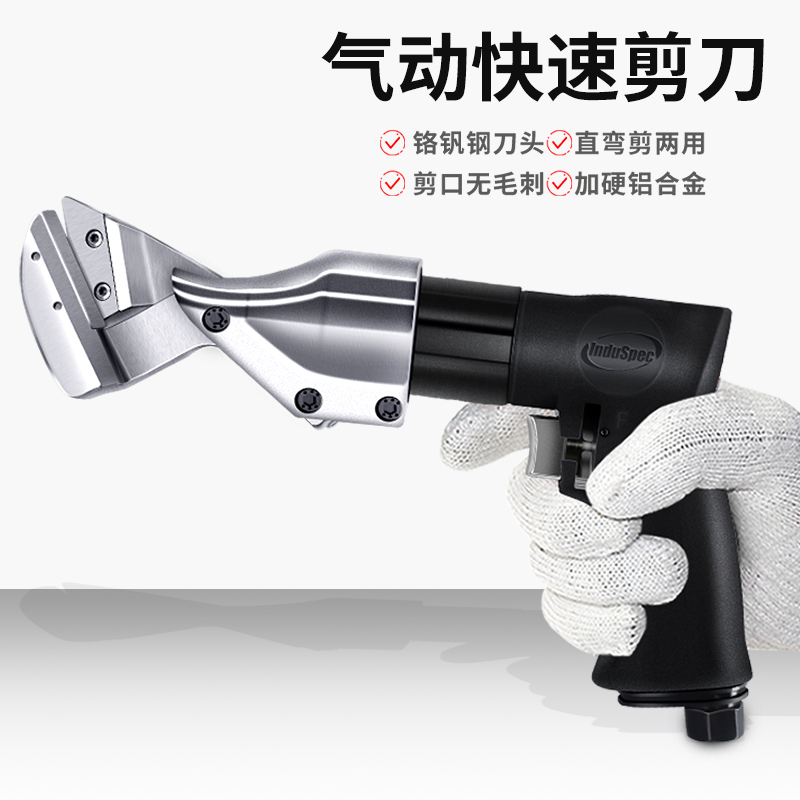 Air shear Strong straight aluminum iron shears Diamond mesh Stainless steel plate screen wire Knife gun type pneumatic scissors tools