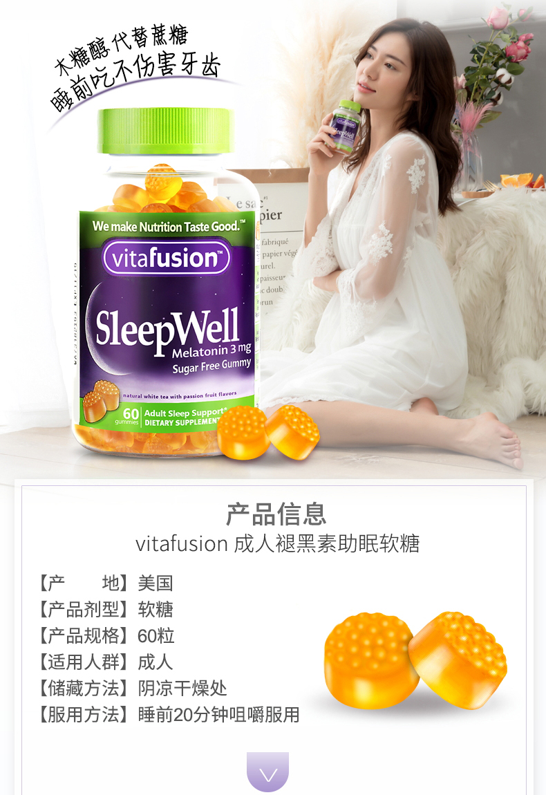 美国进口VitafusionSleepWell褪黑素软糖