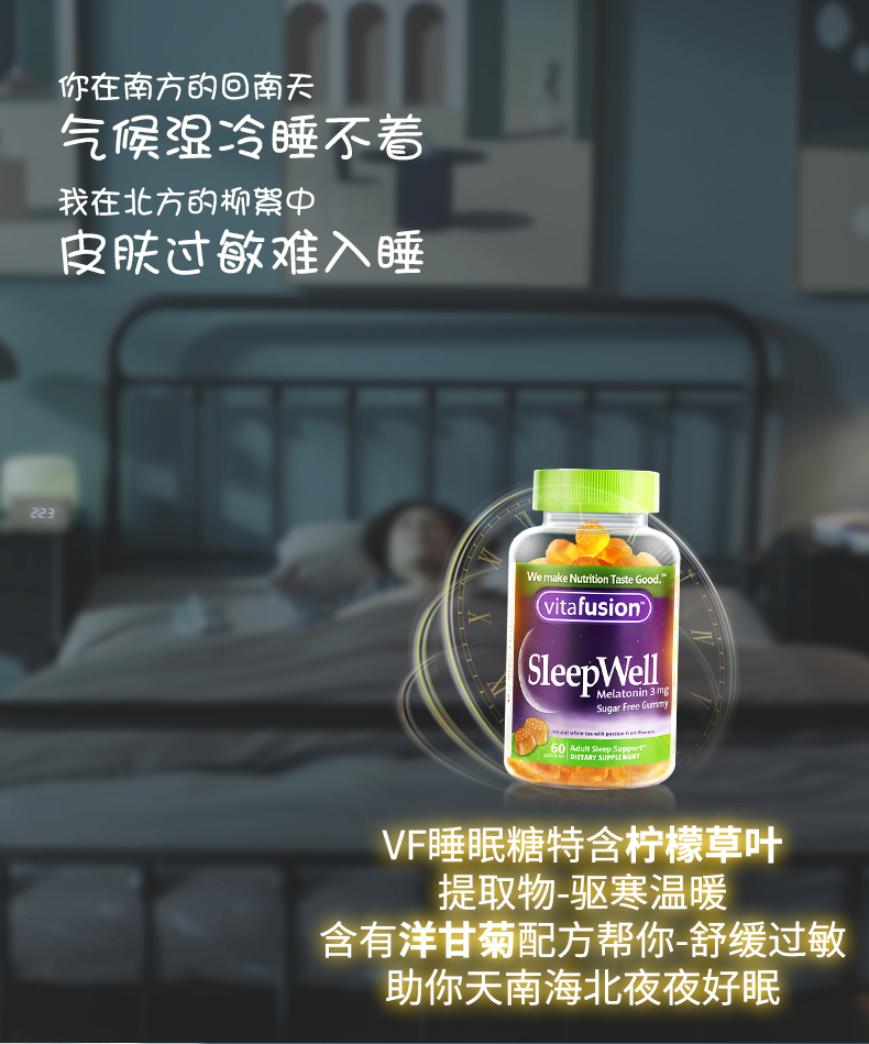 美国进口VitafusionSleepWell褪黑素软糖