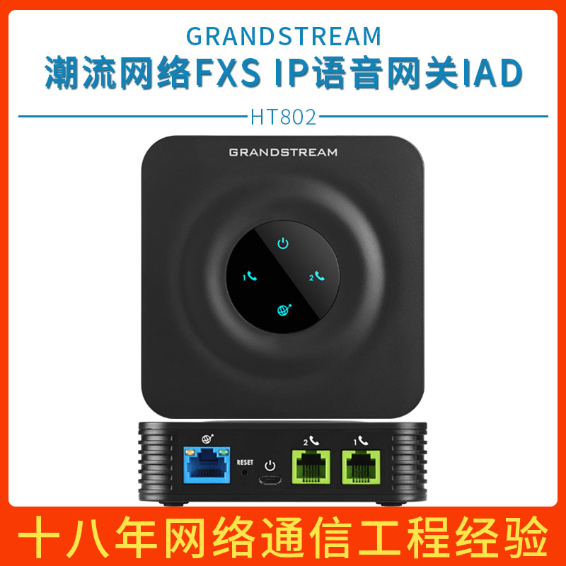 Grandstream Trend Internet HT802 Analog Telephone Adaptor Voice Gateway