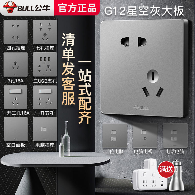 Bull switch panel open 5-pin inclined five-pin 7-pin socket type 86 USB socket concealed multi-hole G12 gray set