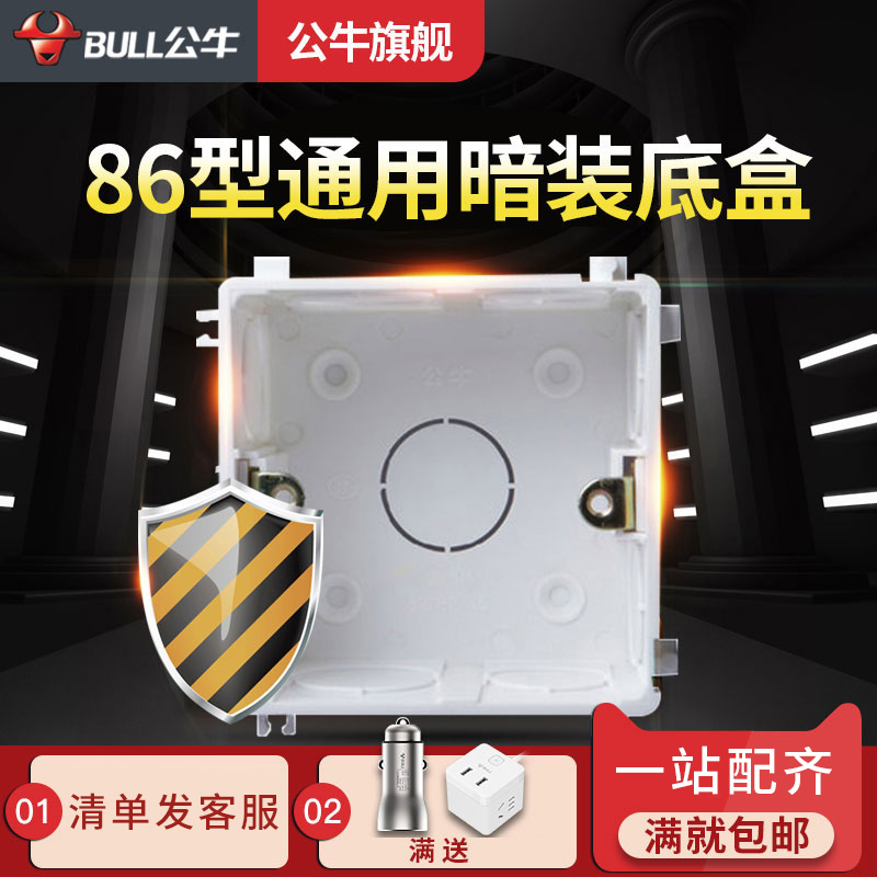 Bull wall switch socket panel 86 type dark bottom box hidden wire bottom box panel switch box socket home