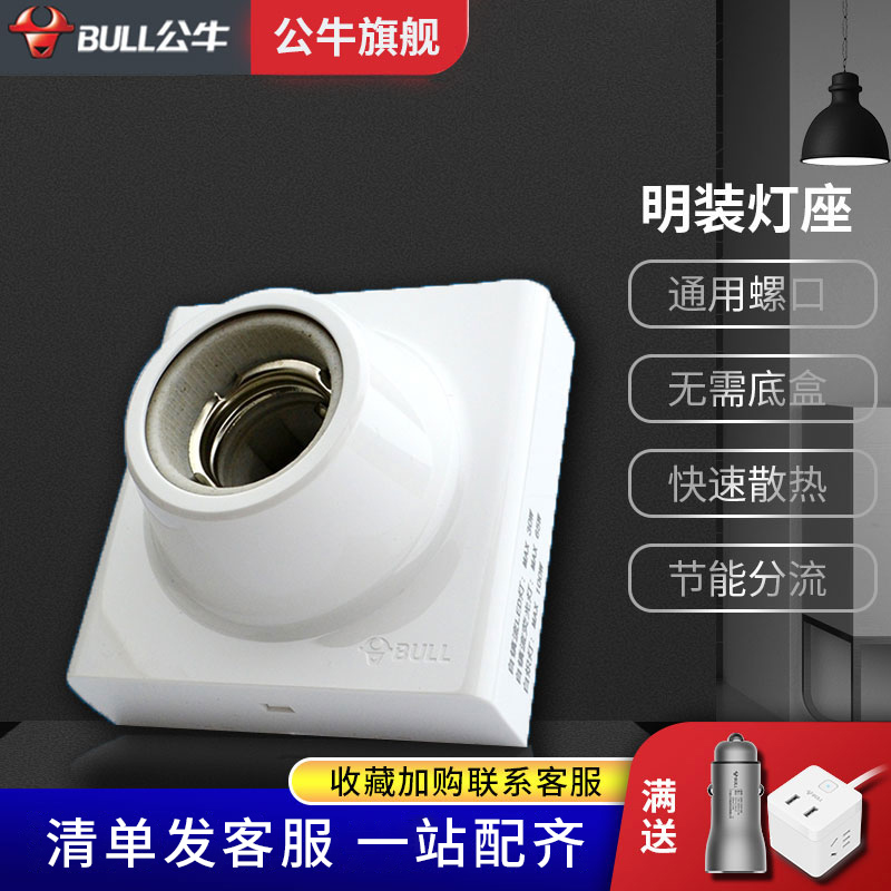 Bulls flagship E27 screw Port lamp holder household lamp base 86 type led bulb spiral Port universal socket