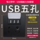 3USB пять отверстий
