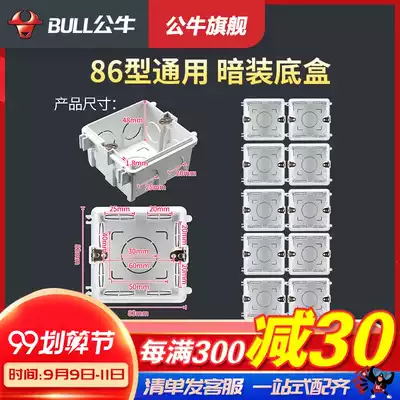 Bull switch socket panel 86 type cassette bottom box concealed line bottom box panel switch box socket bottom box set