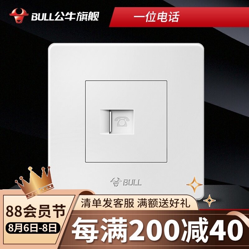 Bull telephone switch panel 86 type concealed wall plug seat fixed telephone line socket interface jack 07 white