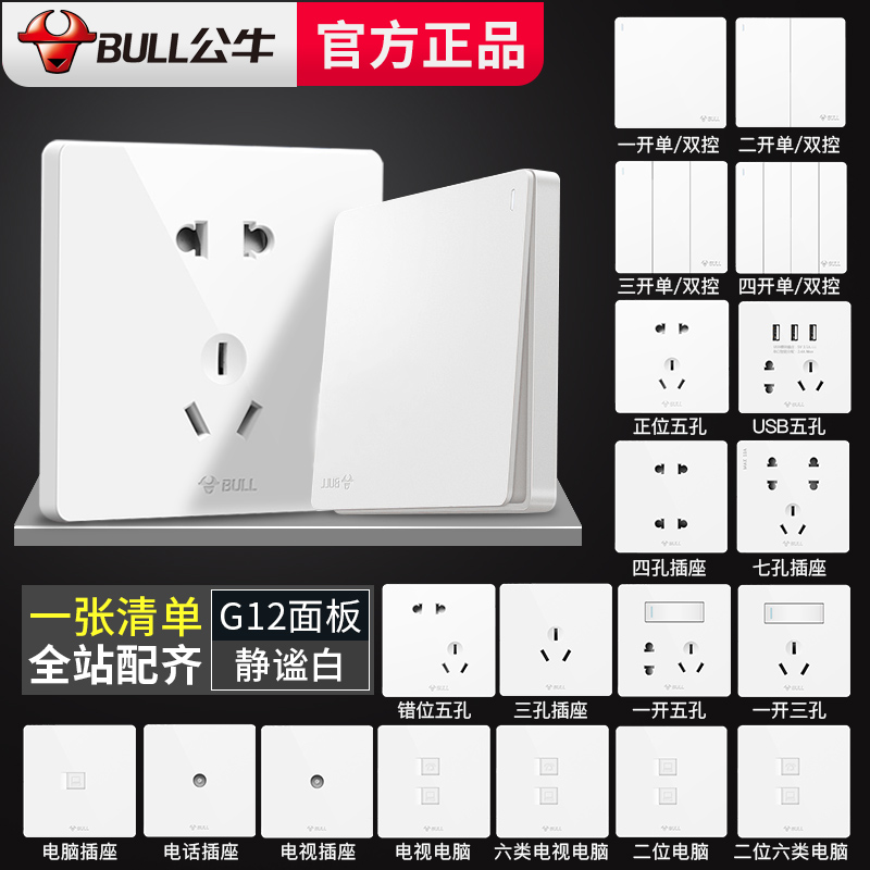 Bull switch socket flagship store official website 86 type household concealed socket with air conditioning five-hole porous panel G12