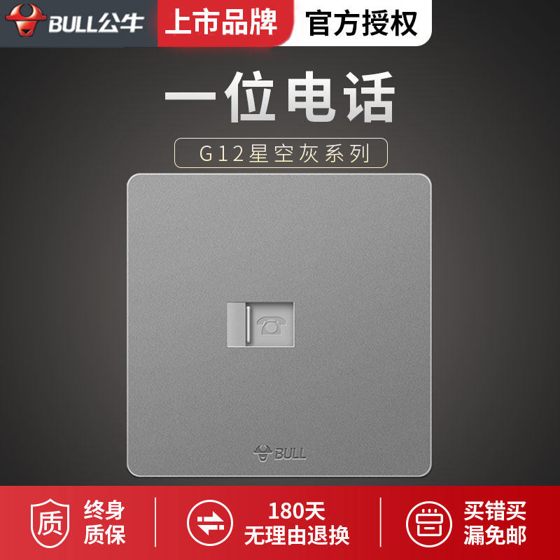 Bull 86 concealed switch one telephone line weak electric socket telephone fixed socket panel household G12 Gray