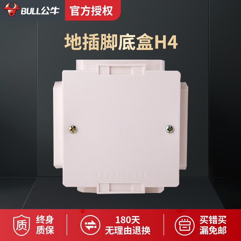 Bull switch socket floor plug special hidden bottom box 12cm *12cm *6cm plastic foot plug deep bottom box H4