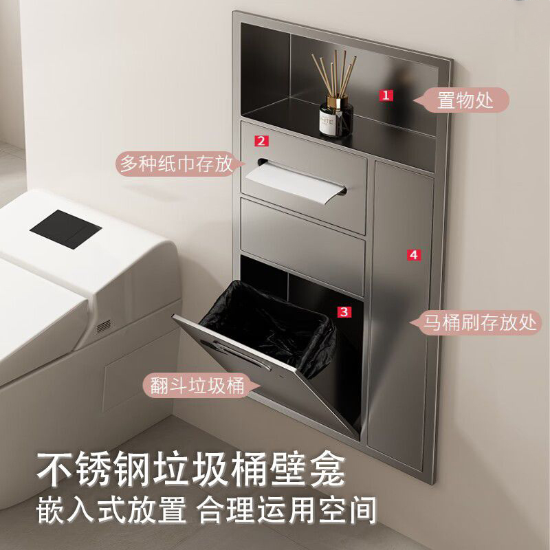 Stainless Steel Trash Can, Wall-Mounted Tissue Box, Embedded Toilet Wall Shelf, Bathroom Storage Rack