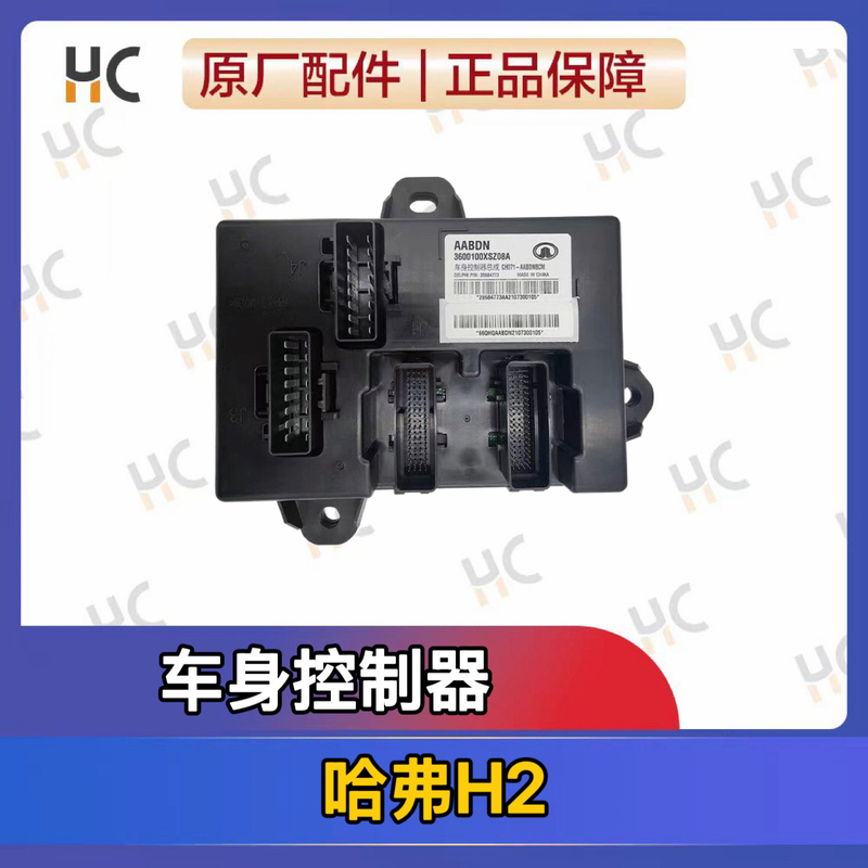 Great Wall's Brand New Haval H2 Body Control Unit, Body Computer, and Driving Computer Version