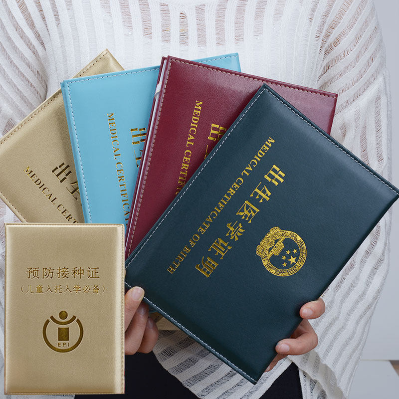 宝宝疫苗本预防针本保护套预防接种证皮套 新生儿出生证明套外壳