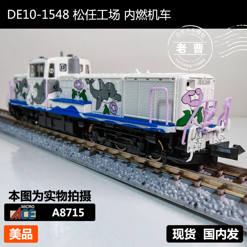 DE10-1548 松任工場 (鉄道模型) - ホビーサーチ 鉄道模型 N