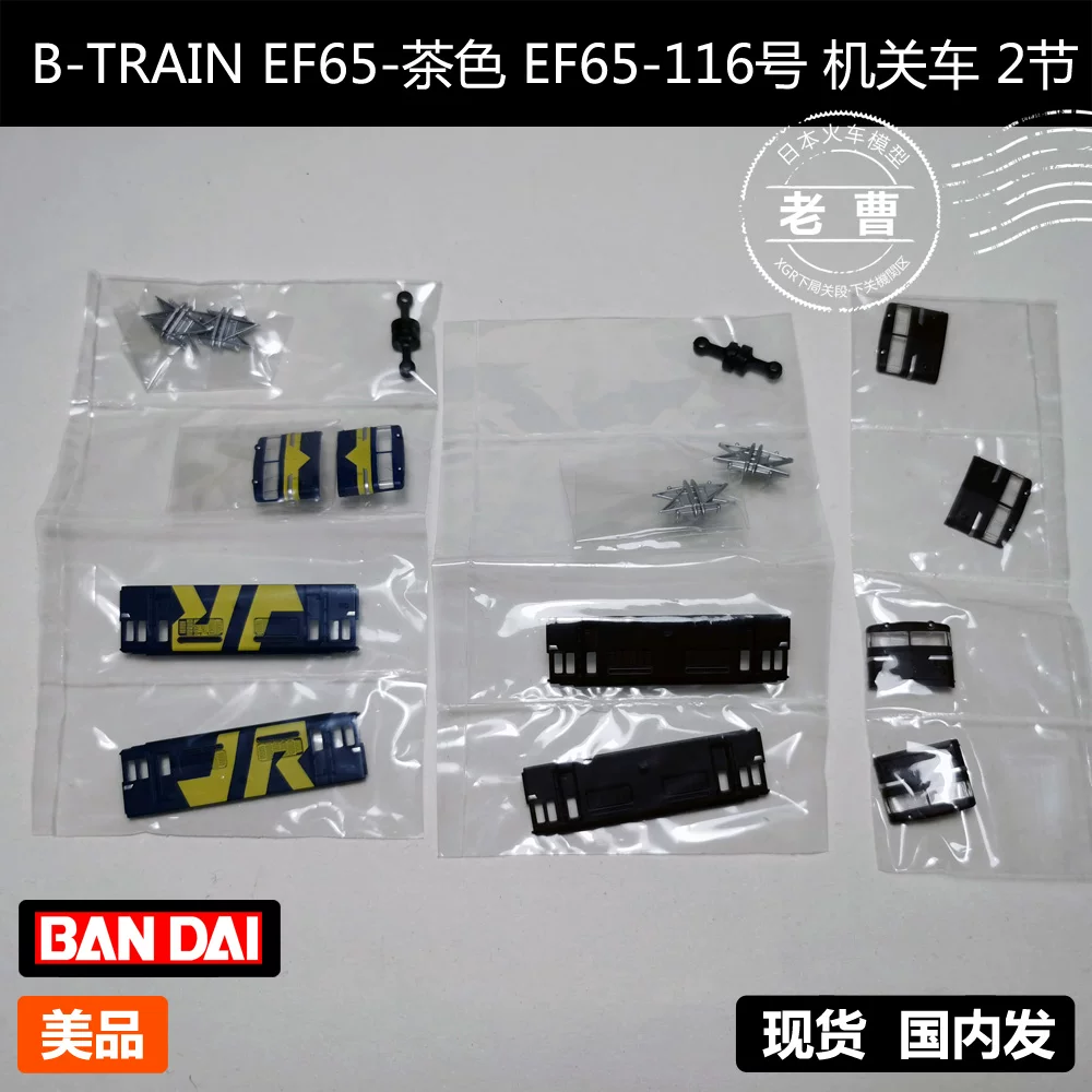 Снизившаяся цена Bandai Bandai B-Train EF65-Tea Color EF65-116 Локальный транспорт 2