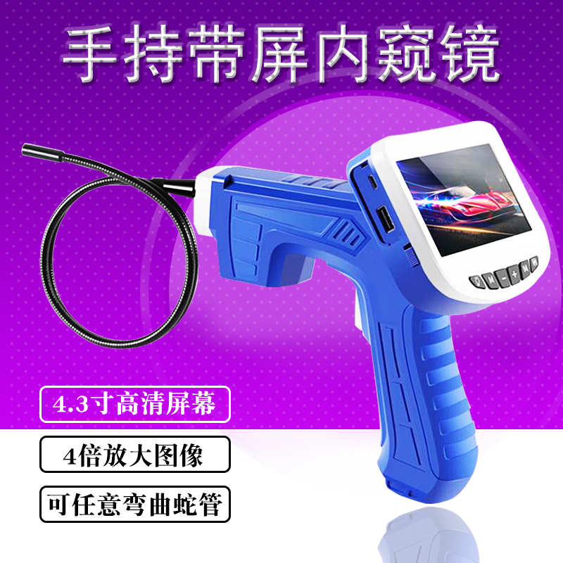 Handheld industrial endoscope 4.3 inch HD camera car maintenance industrial pipe detection 2 million pixels