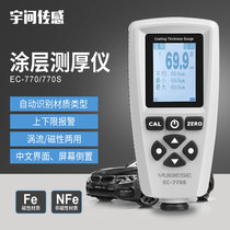 Yuwen EC770 paint film meter thickness measuring instrument galvanized used car paint surface iron and aluminum dual-purpose coating thickness gauge