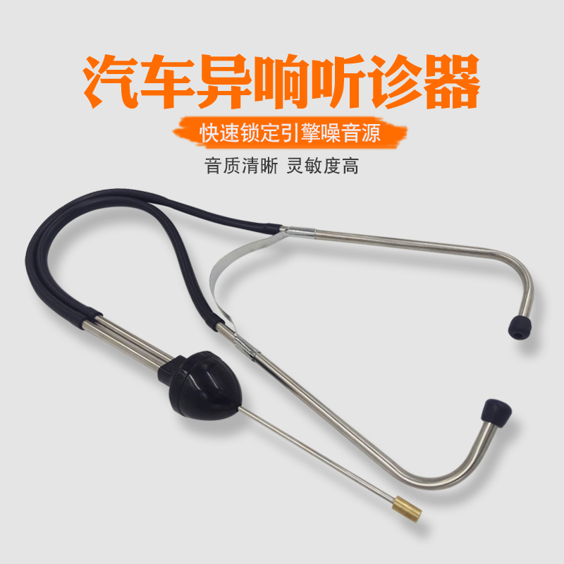 Car Failure Engine Isloud Stethoscope Belt Pulley Cylinder Detection Diagnostic Instrument Mechanical Failure Maintenance Tool