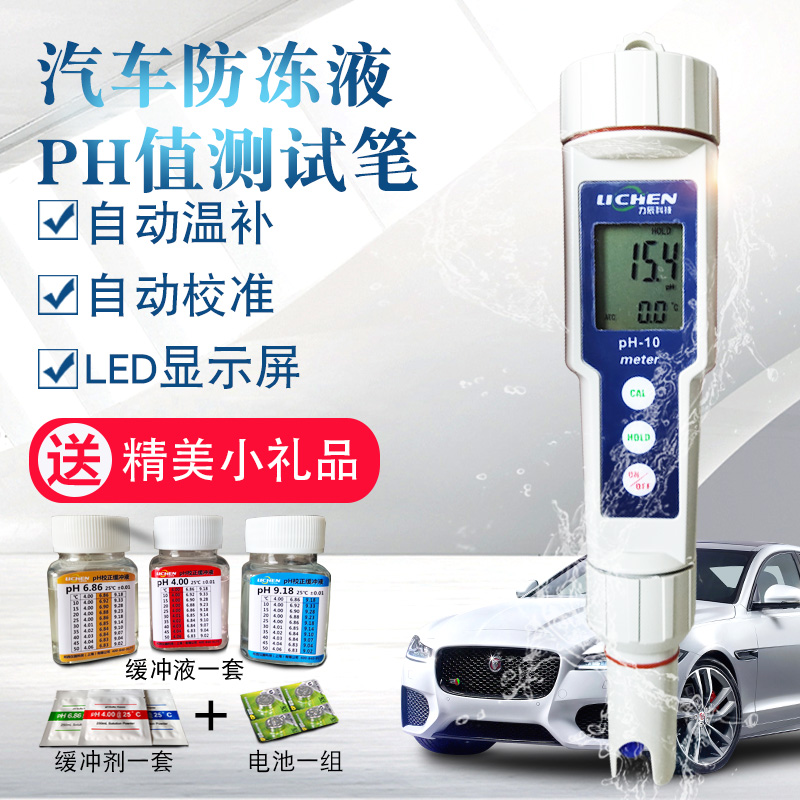 Automotive Cooling Liquid Pen Type Acidometer PH-10 High Precision Portable PH Gauge PH Value Tester Acid PH Pen