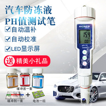 Automotive antifreeze pen type acidity meter PH-10 high precision portable pH meter pH tester pH tester pH pen