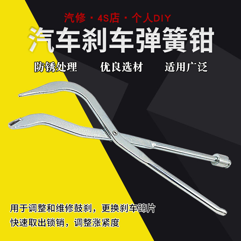 Drum brake spring pliers spring disassembly pliers disassembly drum brake adjustment maintenance tool car bottom shoe disassembly tool