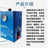 Детектор дыма автомобиля, детектор утечек впускной и выхлопной трубы двигателя, ремонт утечек в системе труб дымовой машины