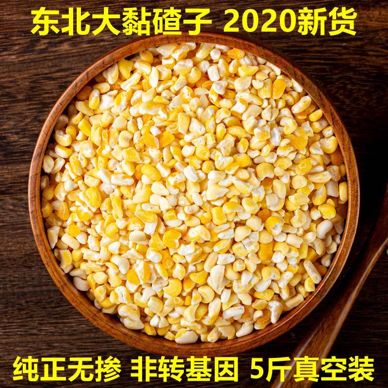 Northeast sticky ballast 5 pounds of 2020 new goods Jilin farmers non-genetically modified sticky bud rice sticky polenta