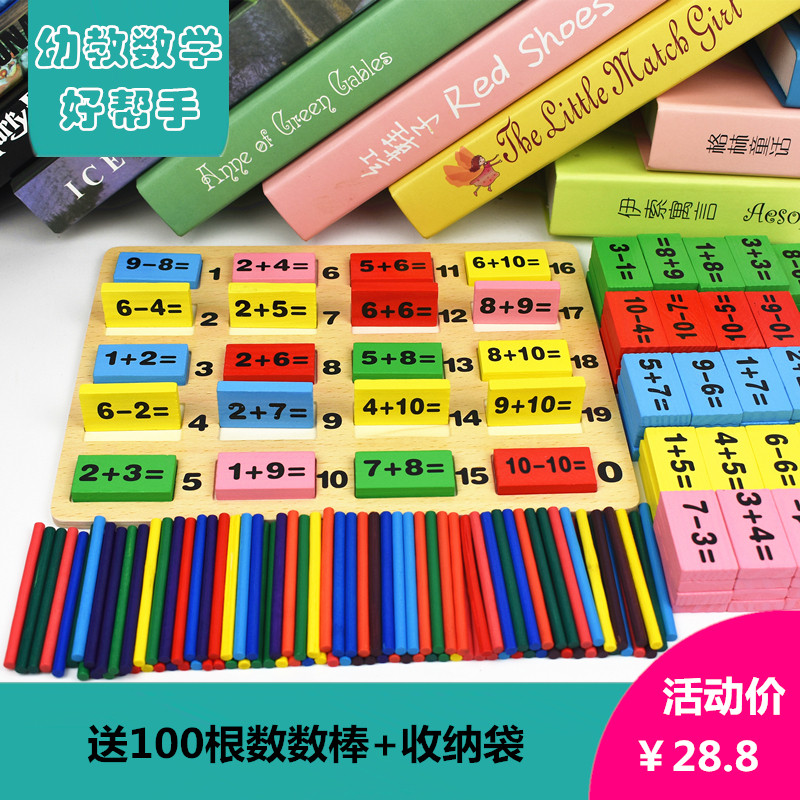 Kindergarten mathematics teaching aids primary school grade first grade addition and subtraction arithmetic toys children's early education puzzle Enlightenment number stick