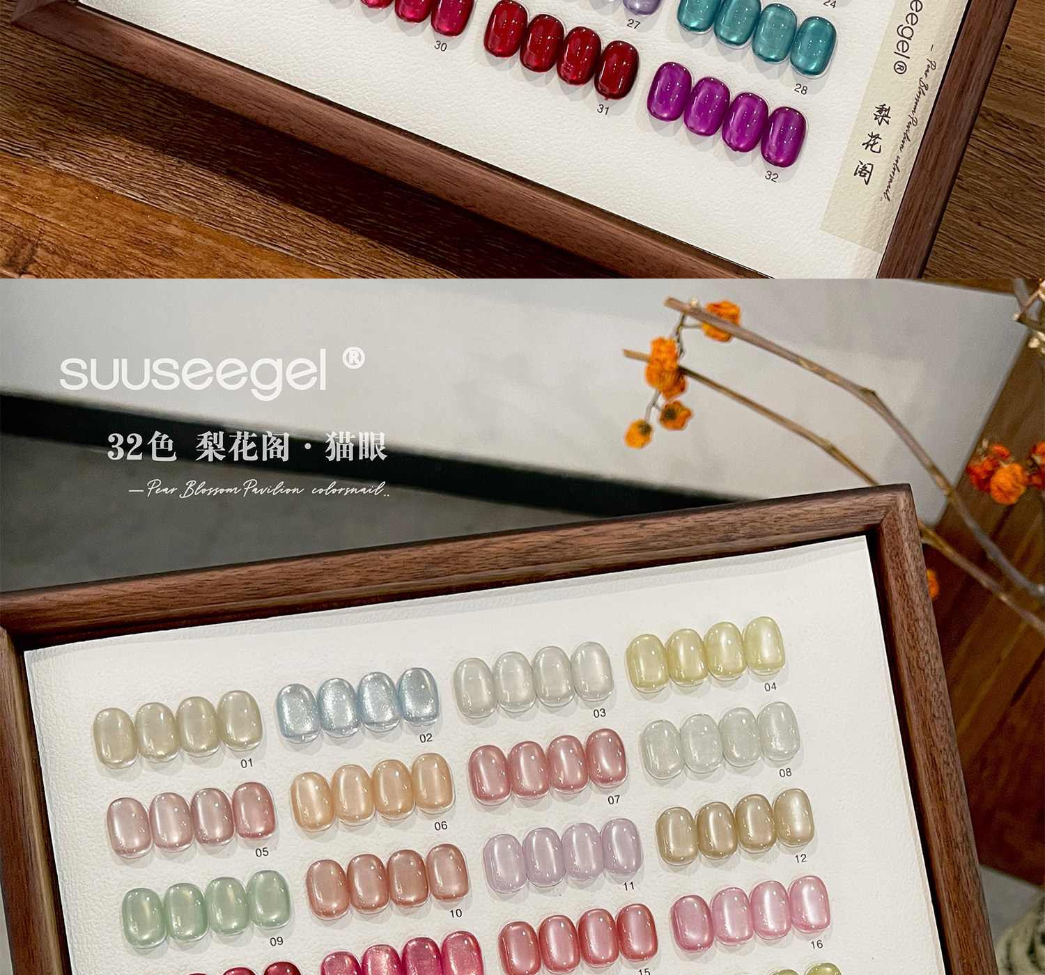 SUUSEEGEL束色梨花阁32色玻璃珠猫眼甲油胶糖果琉璃色爆闪瓷白详情5