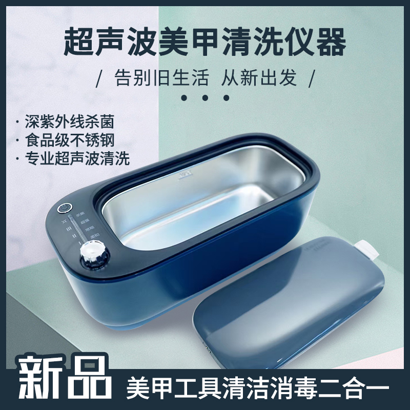 Nakano Ultrasonic Nail Cleaning Machine Instrument Deep Ultraviolet Sterilization Cleaning Grinding Head Tool Disinfection Box Free Shipping