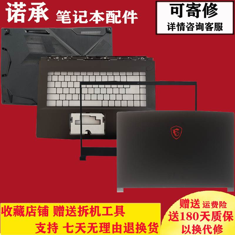 Suitable for the New Msi Gf63 Ms-16R1/16R4/16R3 Wf65 a Shell, B Shell, C Shell, D Shell Casing