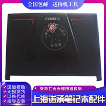 MSI microstar GE73 7RC 7RC 7RE 7RF 7RF MS-17C5 MS-17C5 MS-17C5 A shell B shell C shell