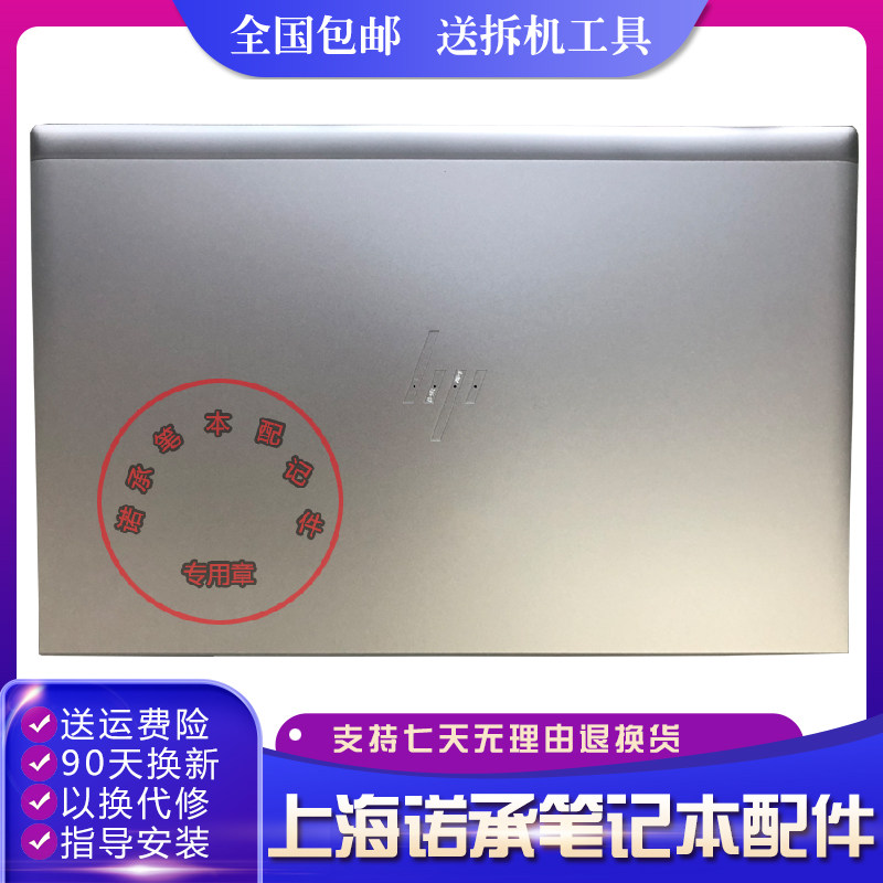 HP HP Elitebook 850 G7 A shell screen housing upper cover metal 6070B1707101