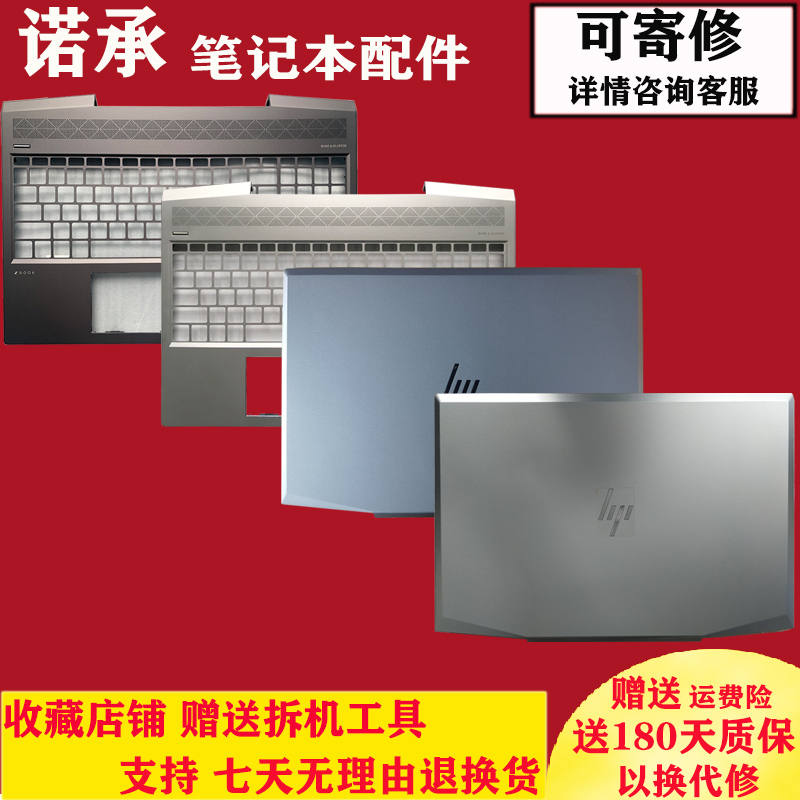 Suitable for Hp Zbook 15V G5 and 99 G1 Tpn-C134 Outer Shell a Shell C Shell L25084-001