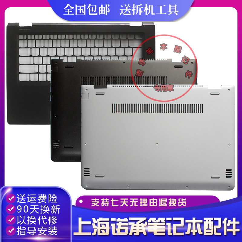 Lenovo Yoga 510-14ISK Flex 4-1470 Flex 4-1480 C shell D shell bottom shell completely new