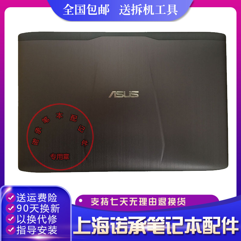 SUSTech ASUS ZX50J ZX50JA A shell screen housing LCD back cover housing upper cover