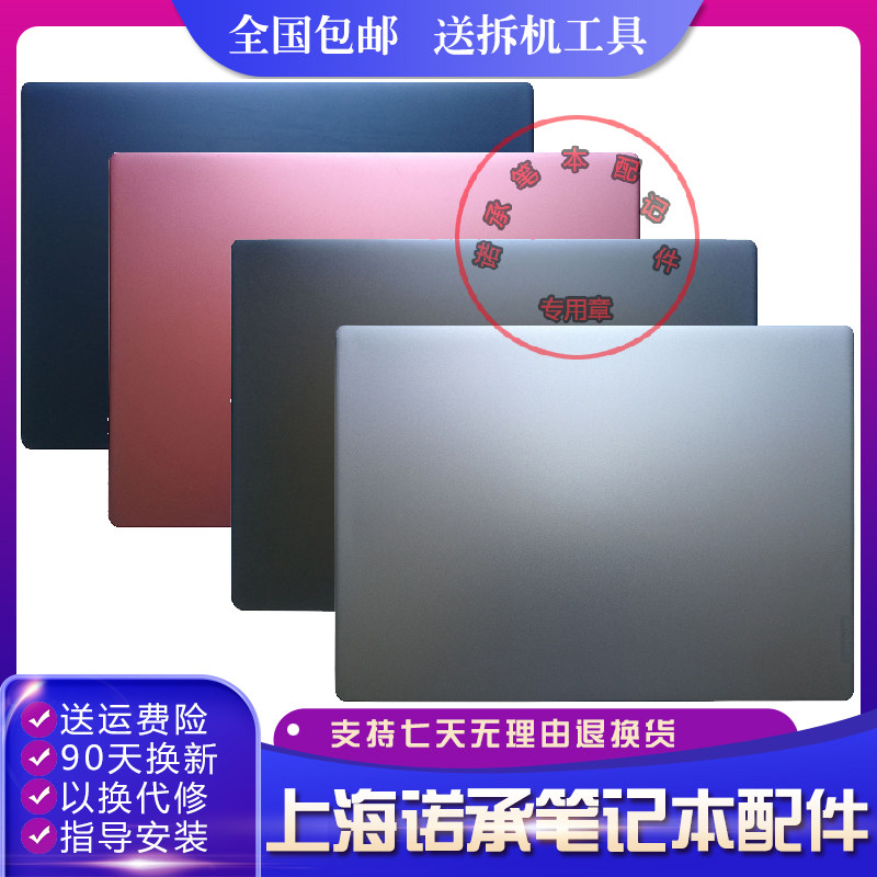 Lenovo Little New 7000-14 Ideapad 330S-14 IBK 330S-14 IKB A shell brand new