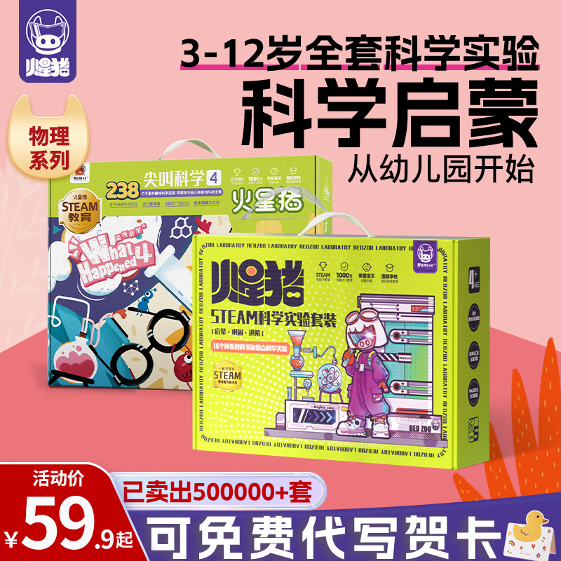 Mars Pig Science Small Experiment Set Children's Fun Physics and Chemistry Student Steam Educational Toys Kindergarten