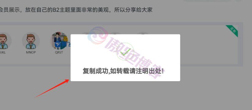 WordPress复制网站文章内容弹窗提示（两个弹窗）-傲绝博客