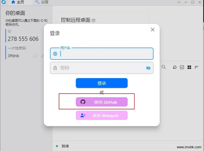 自建远程桌面服务 RustDesk 的搭建教程