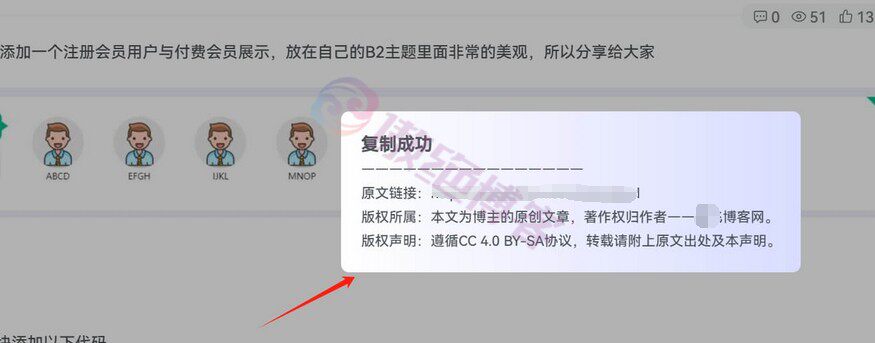 WordPress复制网站文章内容弹窗提示（两个弹窗）