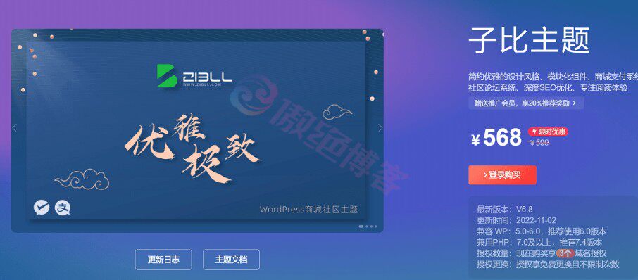 zibll子比主题美化 给网站添加一个子比主题购买页面-傲绝博客