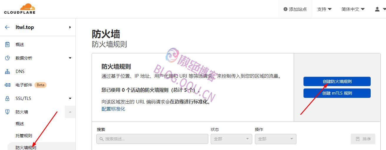 Cloudflare免费防火墙规则设置